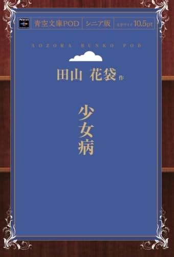 Amazon.co.jp: 田山 花袋: 本、バイオグラフィー、最新アップデート
